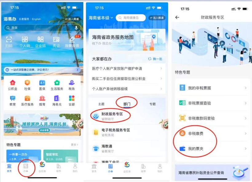 海南2025年中級(jí)會(huì)計(jì)考試網(wǎng)上繳費(fèi)注意事項(xiàng)
