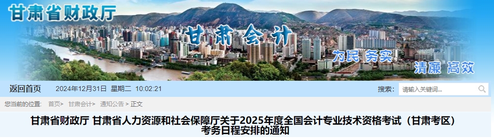 甘肅2025年初級會計報名簡章發(fā)布！報名1月3日開始！