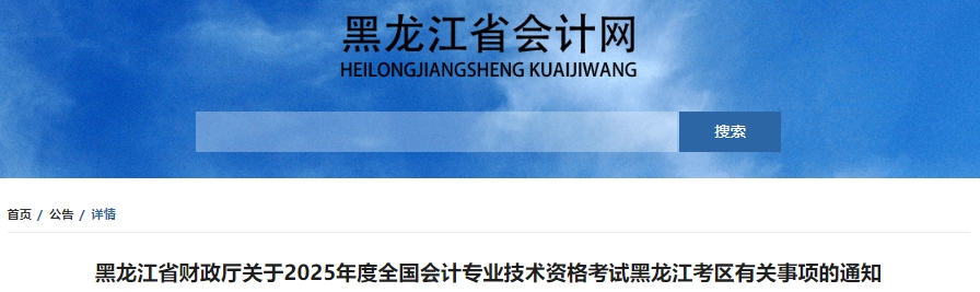 黑龍江2025年初級會計(jì)師報(bào)名時間確定從1月3日開始
