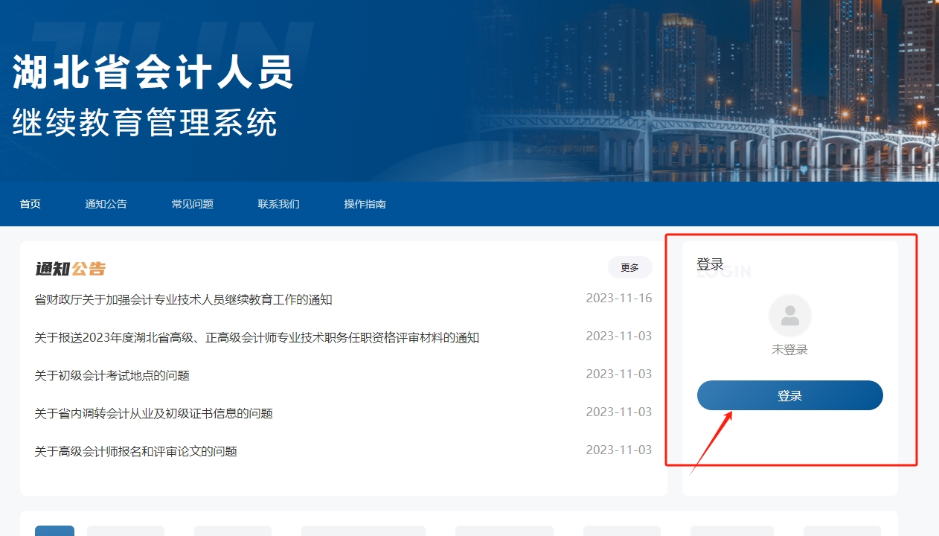 登錄入口