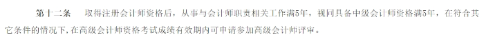 《安徽省會計系列高級專業(yè)技術資格評審標準條件》