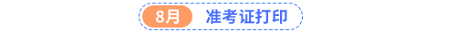 準考證打印