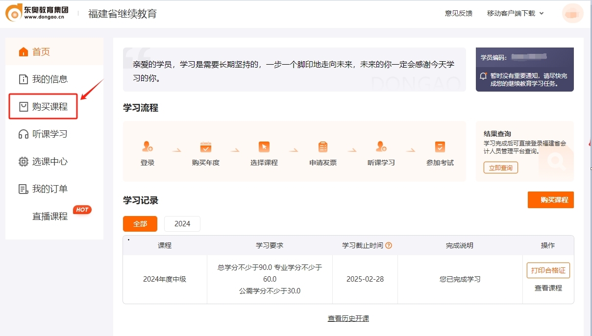 福建會計繼續(xù)教育課程購買