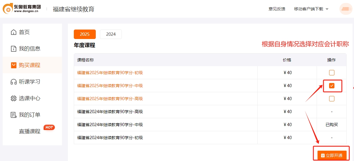 福建會計繼續(xù)教育課程購買