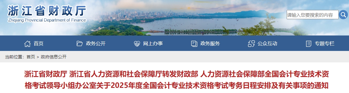浙江2025年中級會計考試報名簡章公布！報名時間6月12日起！