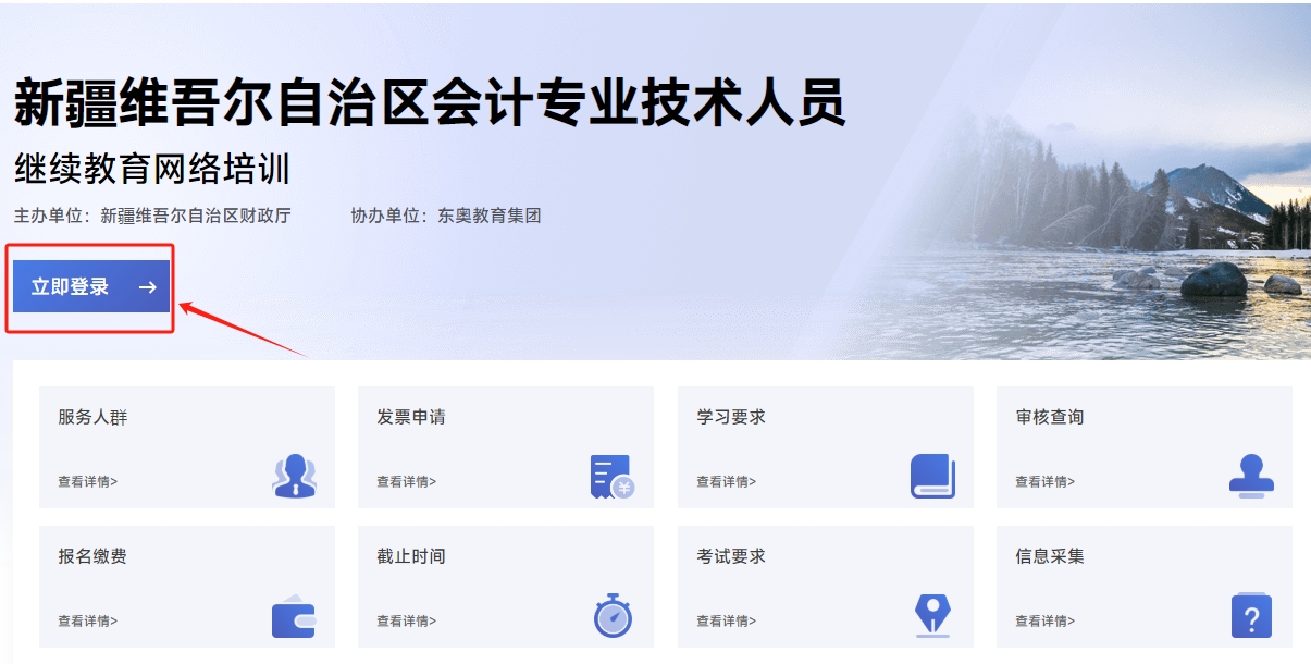 2026年新疆維吾爾自治區(qū)會(huì)計(jì)繼續(xù)教育報(bào)名入口