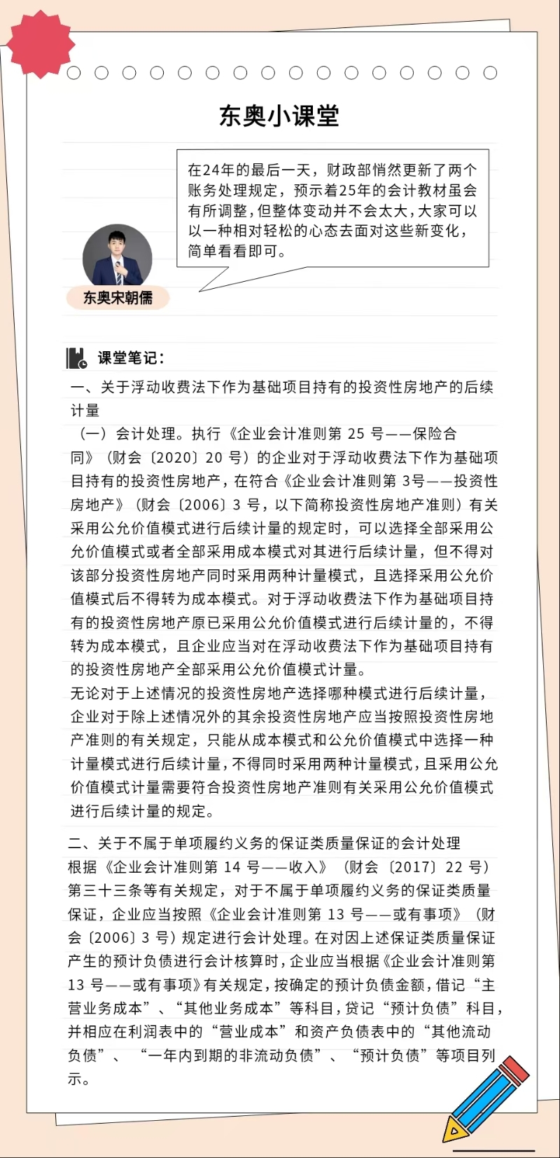 東奧小課堂