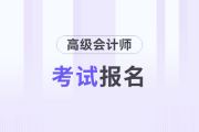 高會報名，以取得哪個證書時間點計算工作年限？