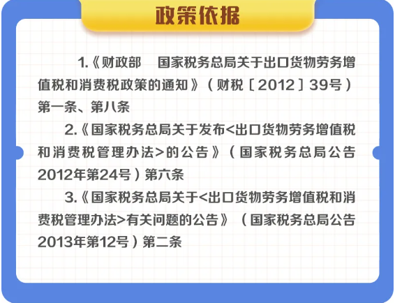 對外承包的出口貨物如何享受退（免）稅政策？