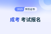 退役軍人專屬福利，成人高考政策詳解！
