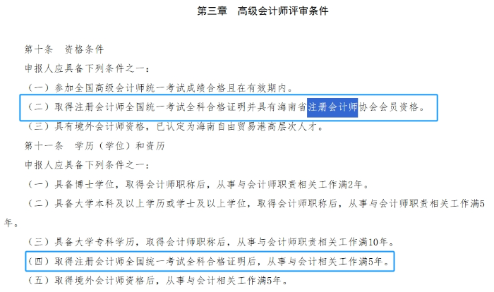 高會(huì)評審