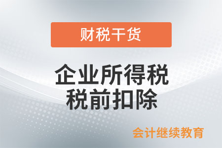 企業(yè)承租固定資產(chǎn)，發(fā)生的租金應(yīng)如何在企業(yè)所得稅稅前扣除？
