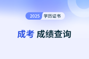 讀書(shū)的時(shí)候成績(jī)不好的人能考成人高考嗎