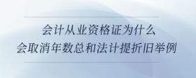 年數(shù)總和法計提折舊舉例