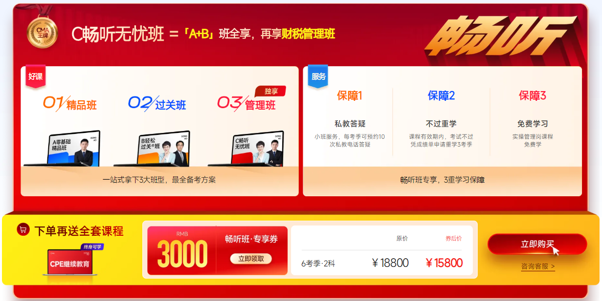 C暢聽無(wú)憂班