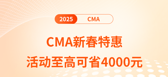 cma新春特惠活動(dòng)，盡在暢聽無(wú)憂