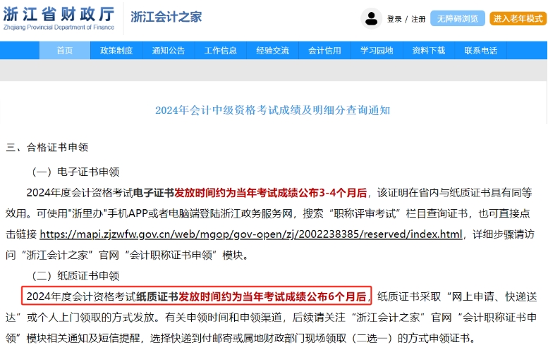 浙江中級會計