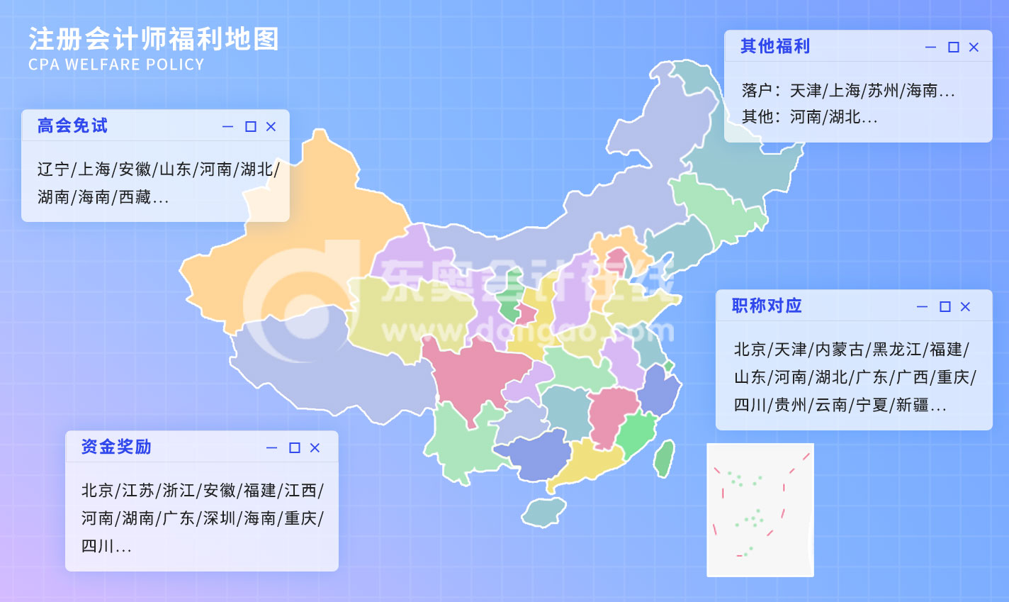 注冊會計師福利政策合集！職稱對應(yīng)+獎金+免試+落戶，心動不如行動！