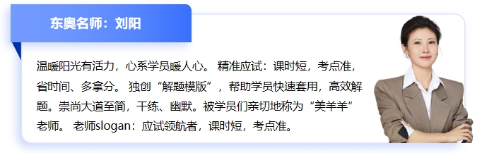 中級(jí)會(huì)計(jì)東奧名師劉陽