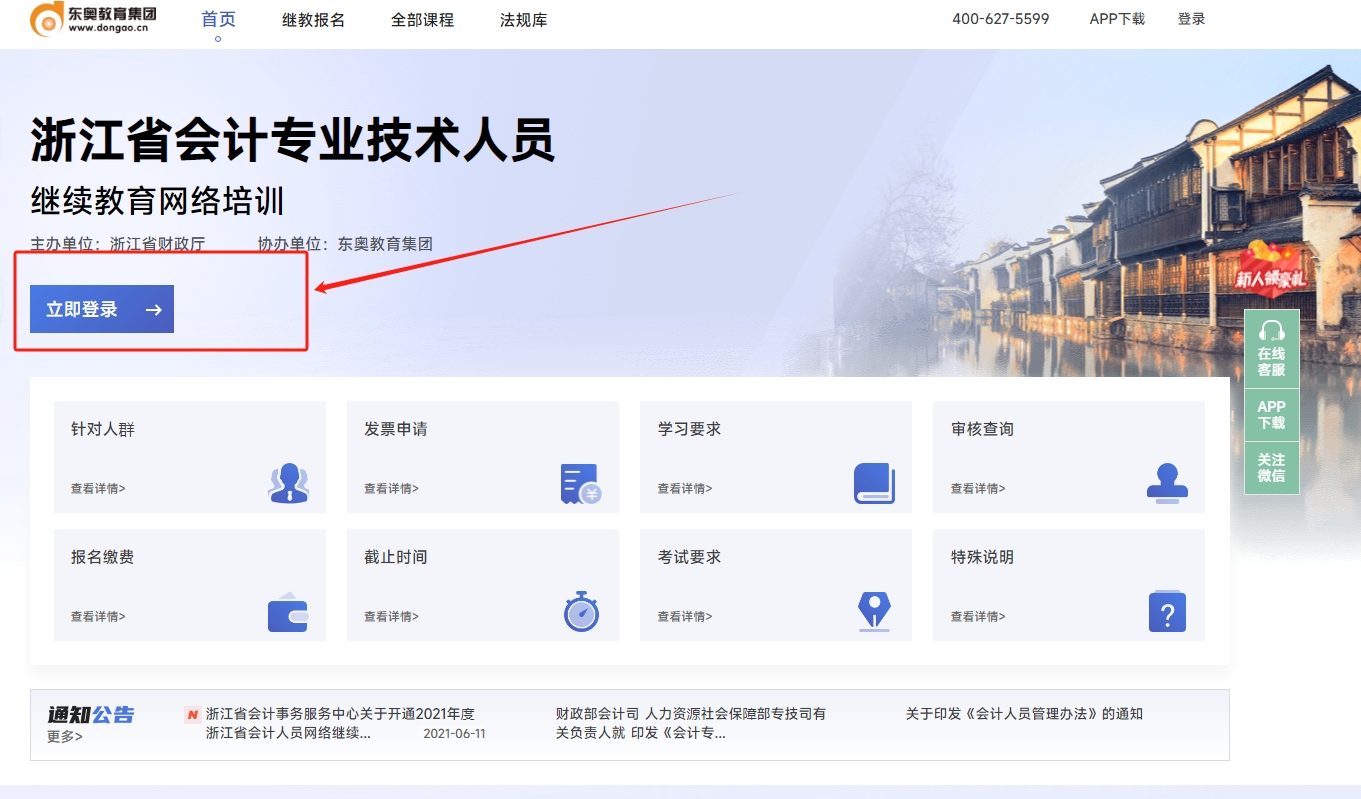 2024年浙江會(huì)計(jì)繼續(xù)教育報(bào)名流程