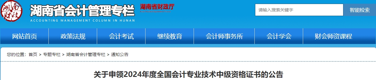 湖南中級會計(jì)