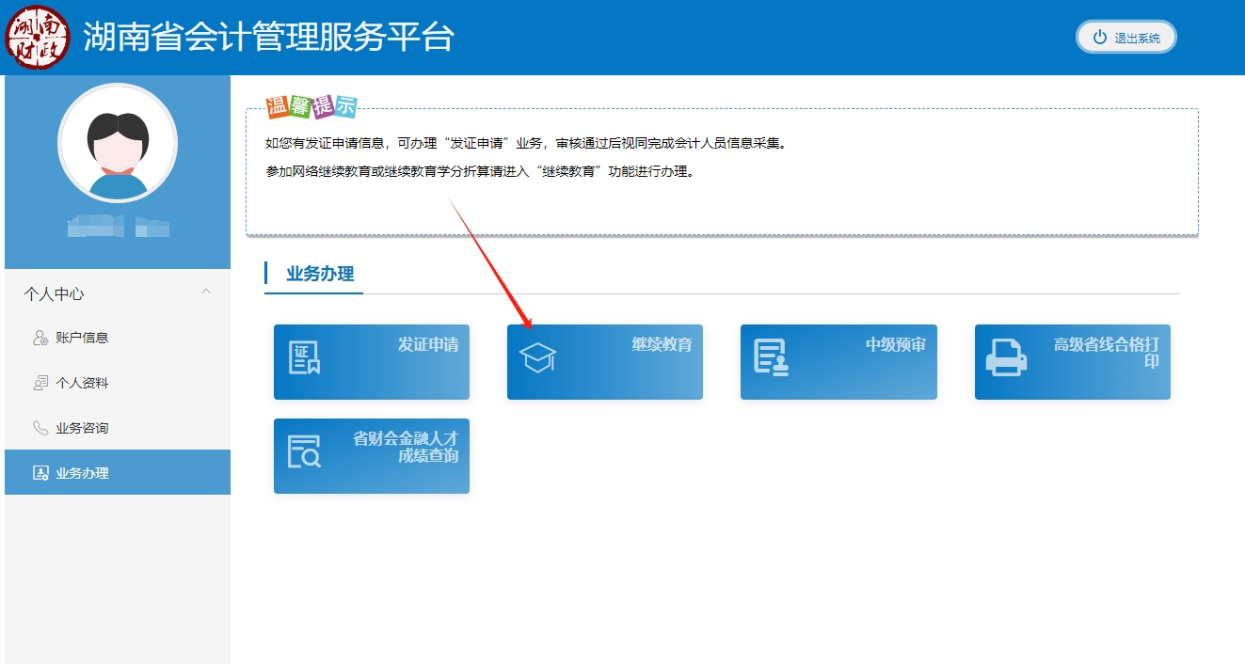 2024年湖南會(huì)計(jì)繼續(xù)教育什么時(shí)間截止？