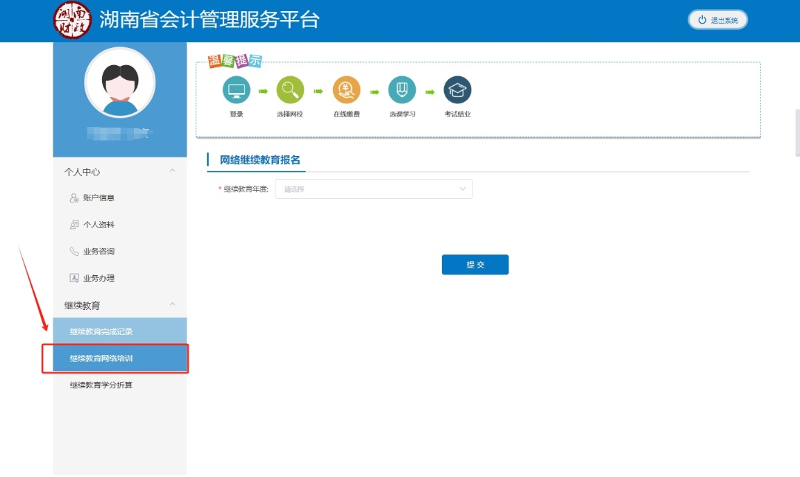 2024年湖南會(huì)計(jì)繼續(xù)教育什么時(shí)間截止？