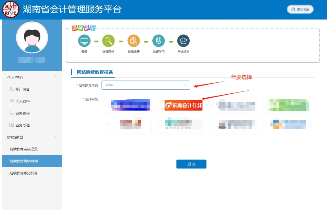 2024年湖南會(huì)計(jì)繼續(xù)教育什么時(shí)間截止？