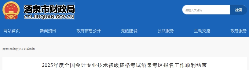 甘肅酒泉2025年初級會計考試共有2301名考生報考！