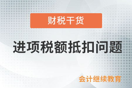企業(yè)購(gòu)進(jìn)的貨物用于集體福利，進(jìn)項(xiàng)稅額能否抵扣？