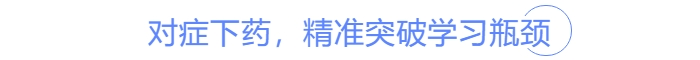 對癥下藥突破中級會(huì)計(jì)學(xué)習(xí)瓶頸