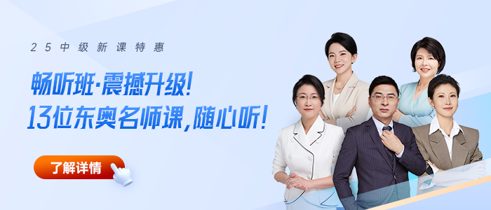 小心！出現(xiàn)這些情況將無(wú)法報(bào)名2025年中級(jí)會(huì)計(jì)考試！