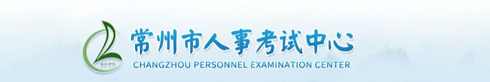 江蘇常州2024年中級經(jīng)濟(jì)師考試合格證書發(fā)放！