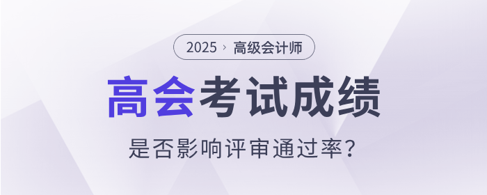高級會計(jì)成績
