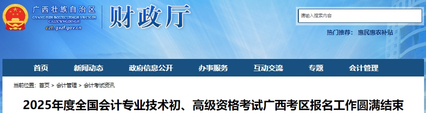 廣西2025年初級會計考試報名人數(shù)8.45萬人