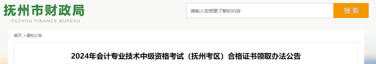 江西撫州市2024年中級(jí)會(huì)計(jì)證書領(lǐng)取時(shí)間公布！