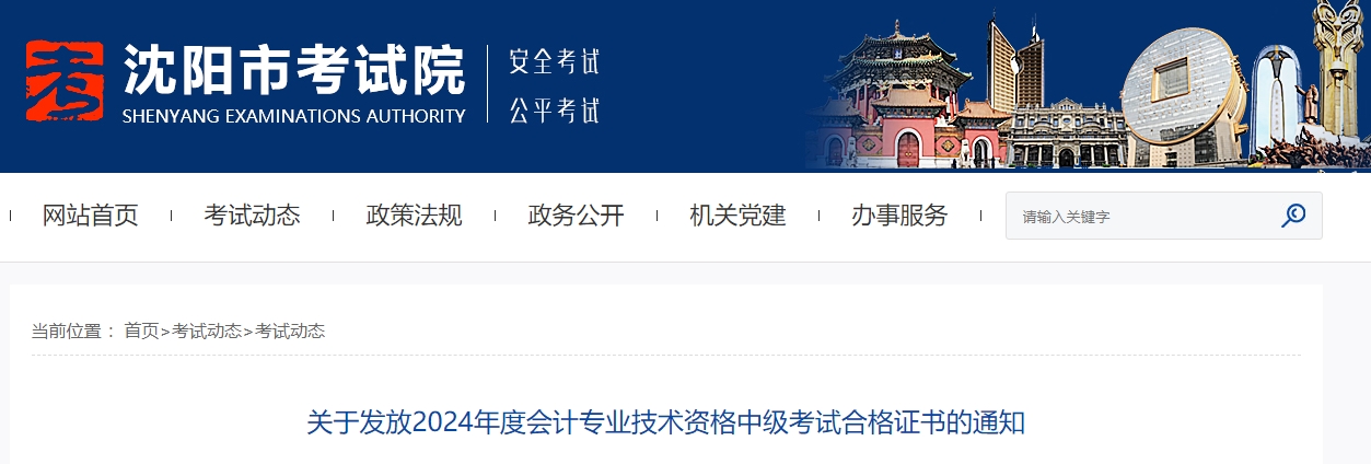 遼寧沈陽