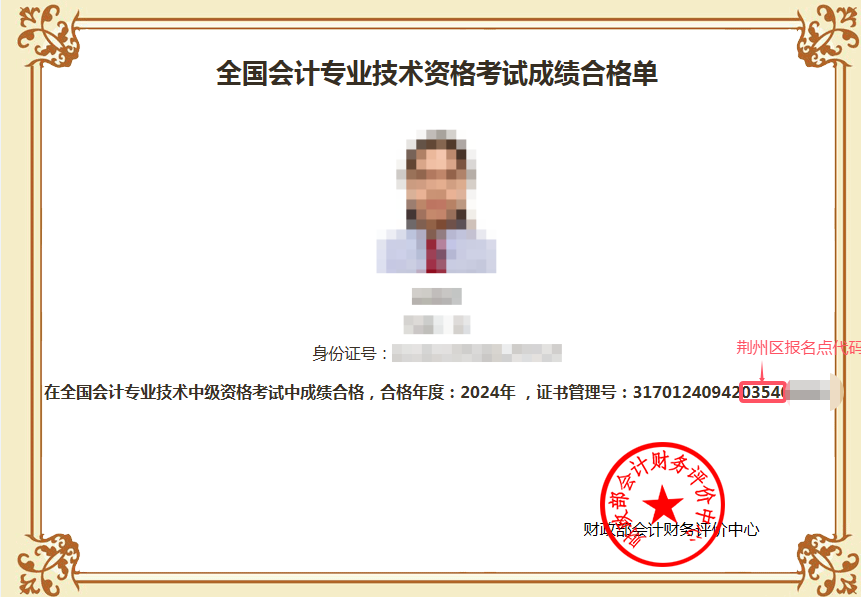 中級(jí)會(huì)計(jì)證書成績(jī)合格單