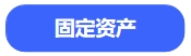 中級(jí)會(huì)計(jì)固定資產(chǎn)