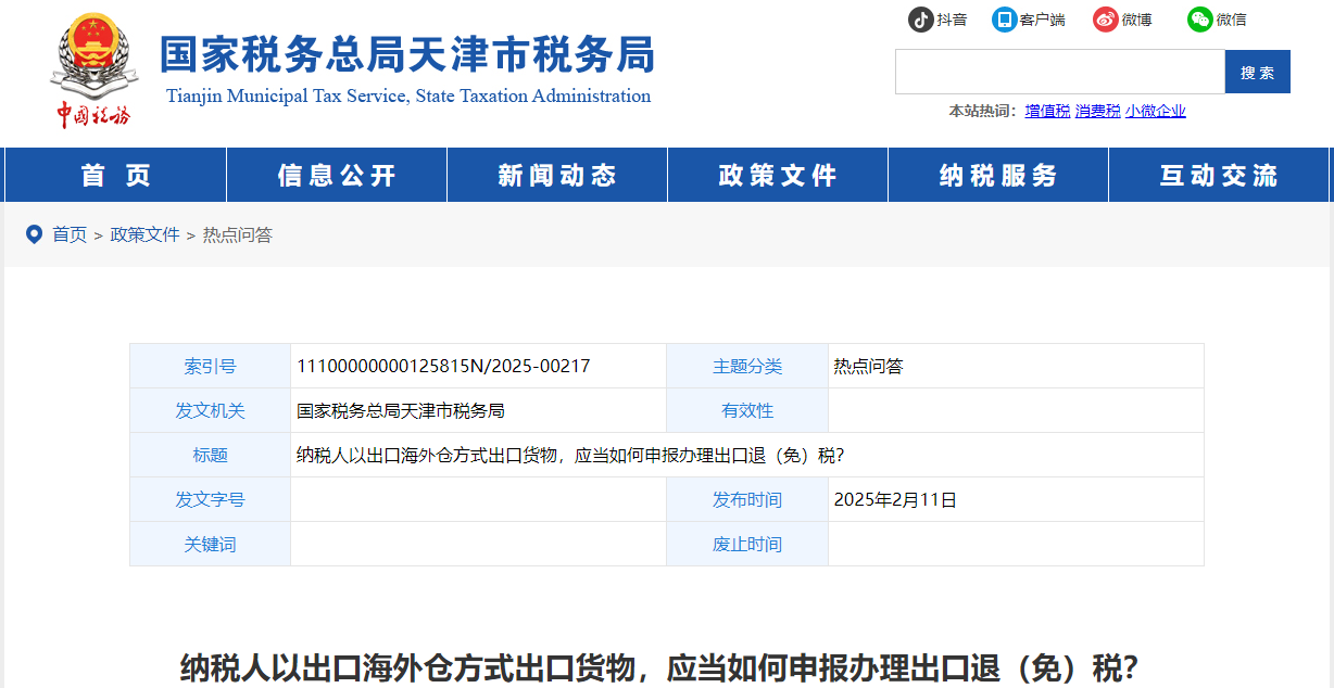 納稅人以出口海外倉方式出口貨物，應(yīng)當(dāng)如何申報辦理出口退（免）稅