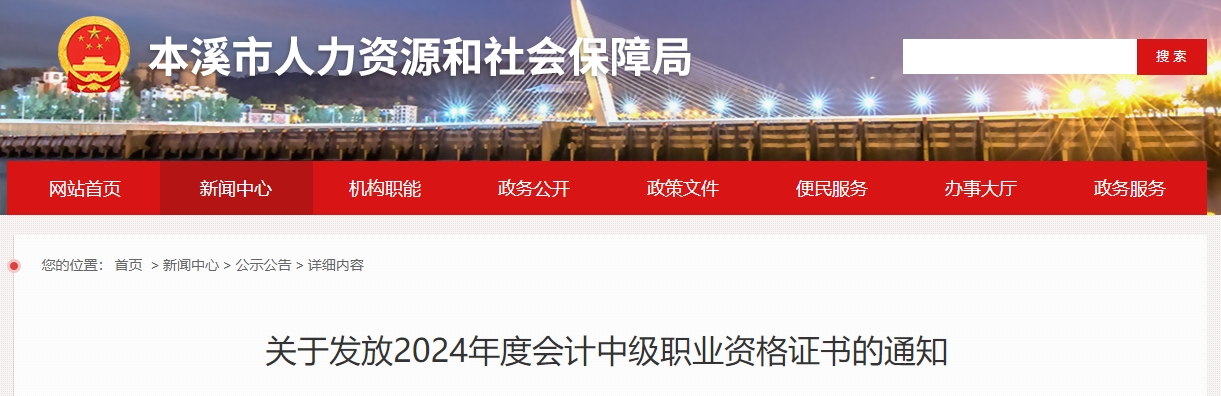 遼寧本溪2024年中級會計證書每周二上午領(lǐng)取