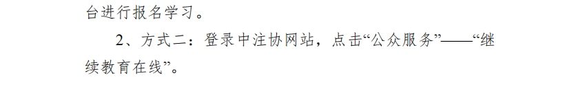 關于開通2025年度網絡在線繼續(xù)教育培訓的通知