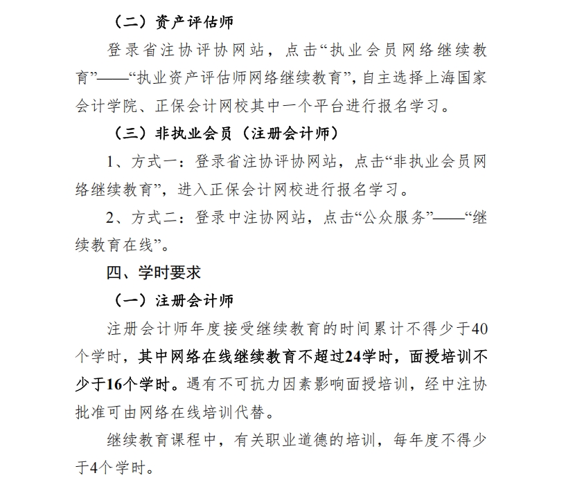 關于開通2025年度網絡在線繼續(xù)教育培訓的通知
