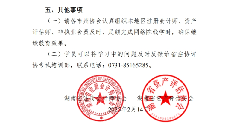 關于開通2025年度網絡在線繼續(xù)教育培訓的通知