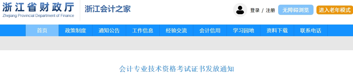浙江2024年中級會計紙質(zhì)證書可以領(lǐng)取了！