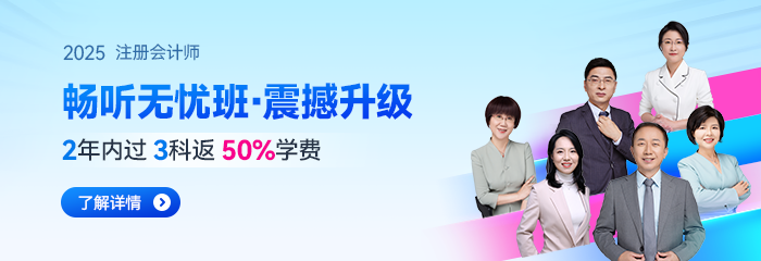 2025年注冊(cè)會(huì)計(jì)師考試科目搭配原則有哪些？不同考生對(duì)號(hào)入座！