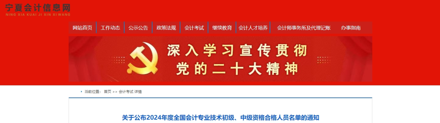 寧夏2024年中級會計911人通過考試！906人通過資格審核！