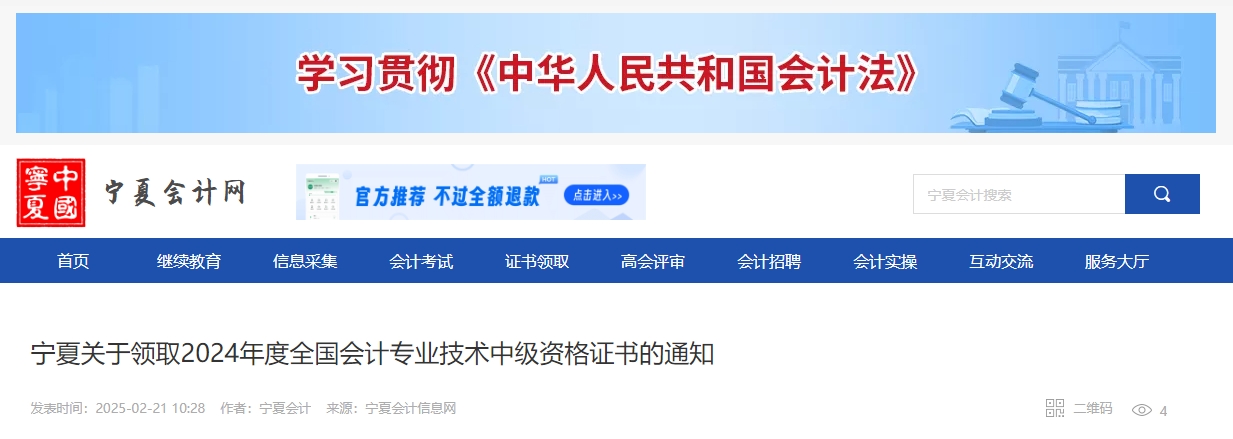 寧夏2024年中級會計證書2月28日前領(lǐng)??！
