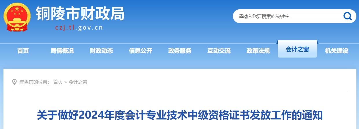 銅陵