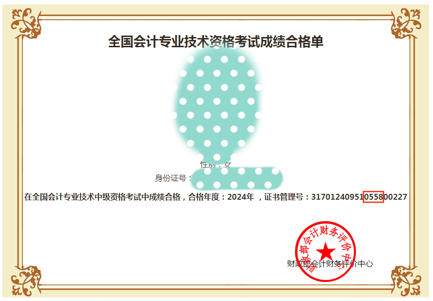 中級會計對照證書管理號查詢領(lǐng)證地點(diǎn)